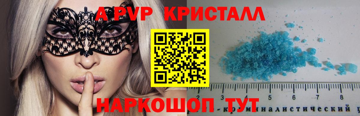 А ПВП  A PVP крисы CK  APVP Соль  Вход с VPN  Альфа ПВП мука  Воскресенск 