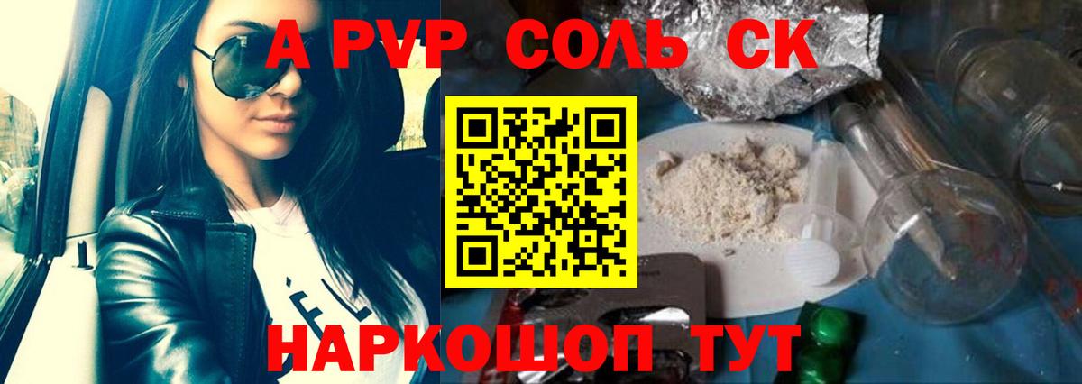 Alfa_PVP Соль Воскресенск