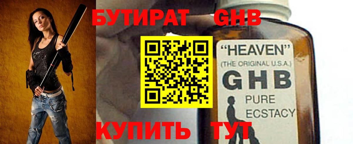 Бутират жидкий экстази Воскресенск