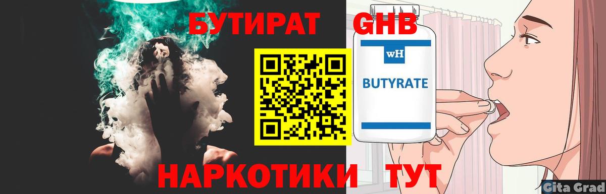 Воскресенск  БУТИРАТ BDO 33%  БУТИРАТ  Вход с VPN 