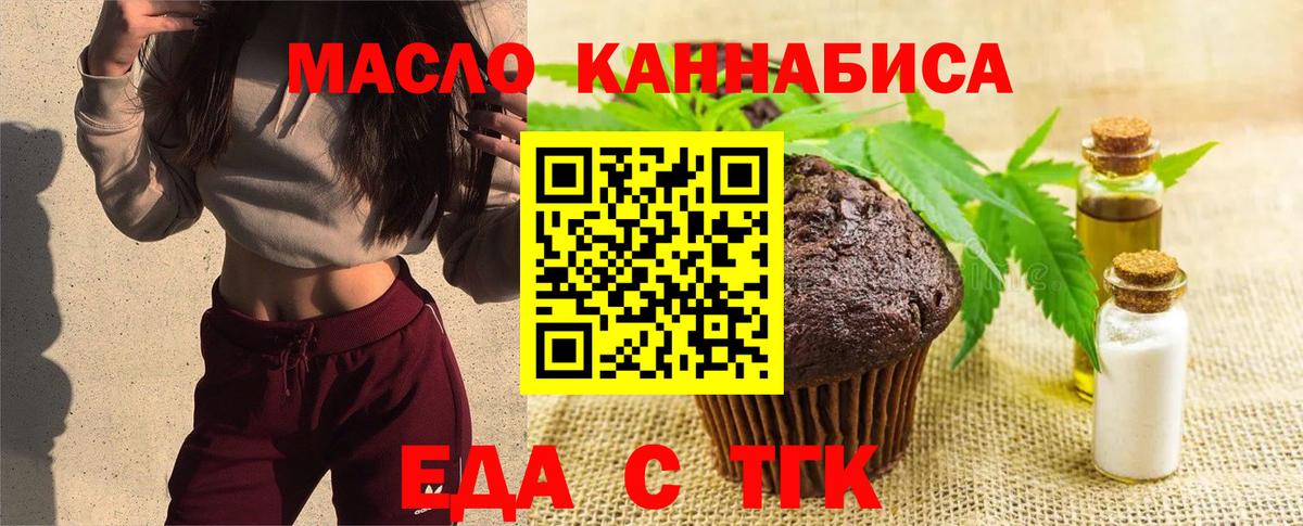 Воскресенск  Печенье с ТГК конопля  Вход с VPN 