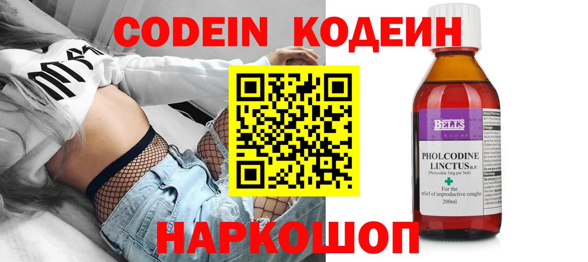 Воскресенск  Кодеиновый сироп Lean Purple Drank  Кодеин Purple Drank  Вход с VPN 