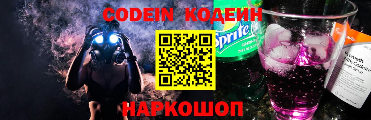 Codein Purple Drank Воскресенск