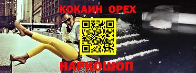 кокаин премиум Жуковский