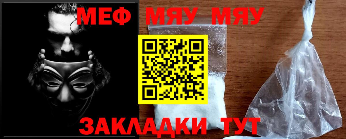 как найти наркотики  Мефедрон кристаллы  МЯУ-МЯУ кристаллы  Меф  Вход с VPN  Воскресенск 