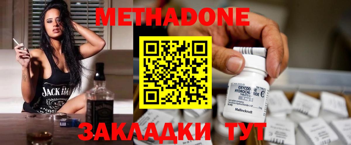 Метадон methadone  hydra как зайти  Вход с VPN  Воскресенск  сайты даркнета Telegram  МЕТАДОН мёд 